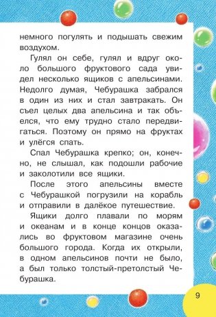 Крокодил Гена и его друзья фото книги 10