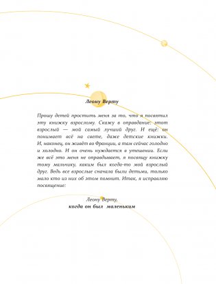 Маленький принц фото книги 4