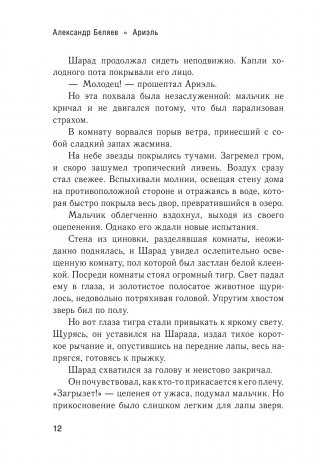 Ариэль фото книги 13