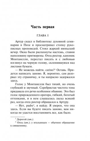 Овод фото книги 5