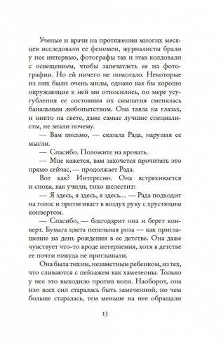 Я женщина, услышь мой крик... фото книги 12