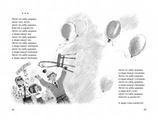 Летят по небу шарики… фото книги 5