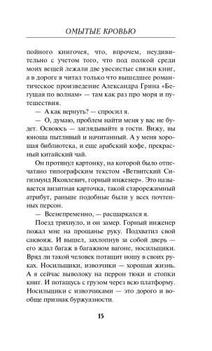 Омытые кровью фото книги 16