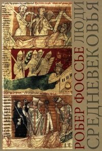 Люди средневековья фото книги