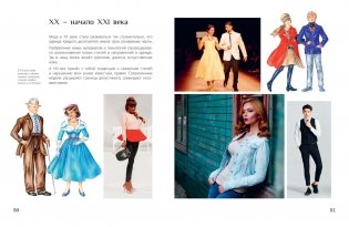Так теперь не носят. История одежды и моды фото книги 6