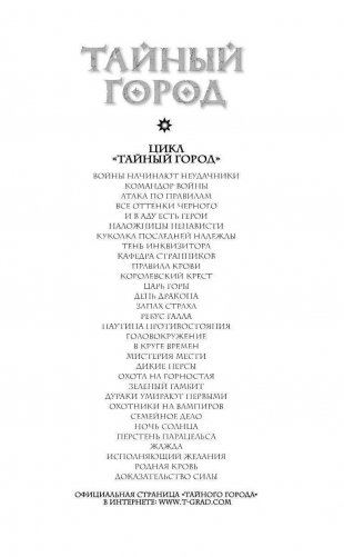 Поцелуй Уробороса фото книги 2