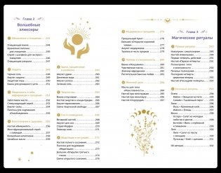 Магические ритуалы на каждый день фото книги 5