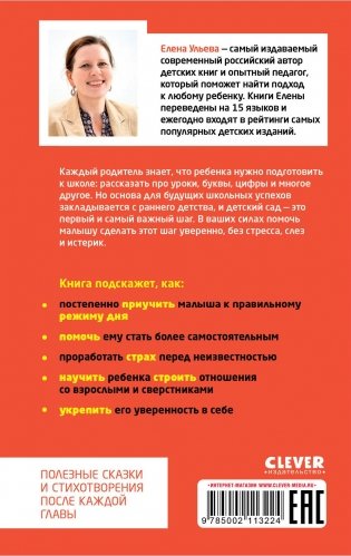 В детский сад без слез, капризов и истерик фото книги 8