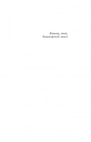 Людзi на балоце. Раман фото книги 3