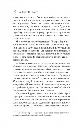 Источник лжи фото книги 8