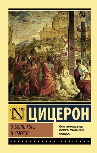О боли, горе и смерти фото книги