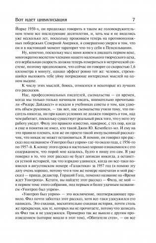 Вот идет цивилизация фото книги 8