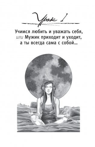13 дерзких уроков счастья для тех, кто приуныл. Между бывшим и будущим фото книги 9