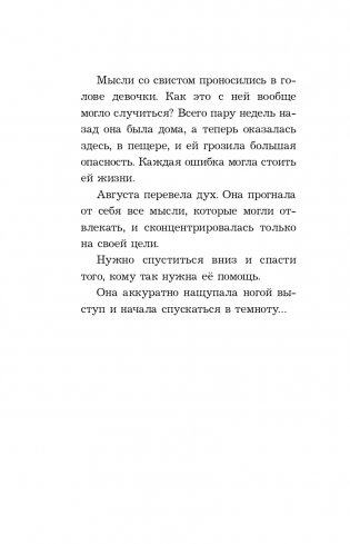 Проклятие старого рудника фото книги 15