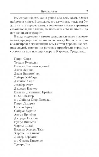 Думай и богатей фото книги 8