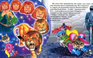 Кот в сапогах фото книги 2