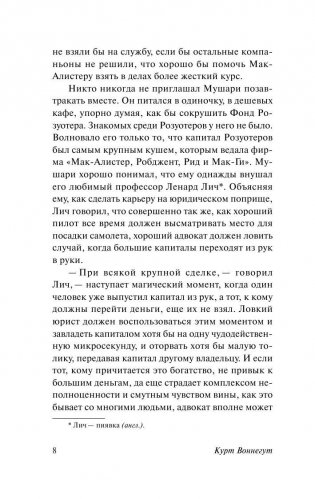 Дай Вам Бог здоровья, мистер Розуотер фото книги 9