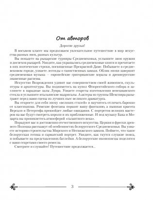 Искусство. Отечественная и мировая художественная культура. 8 класс. Практикум фото книги 2