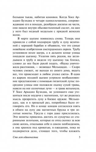 Сто лет одиночества фото книги 6