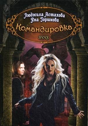 Командировка фото книги