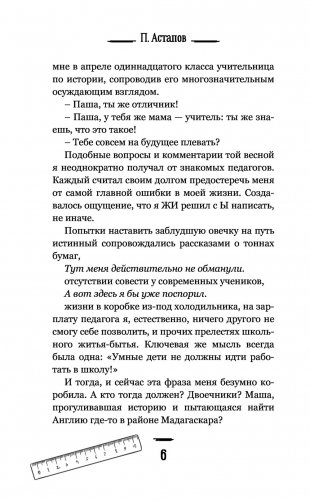 Будни учителя фото книги 11