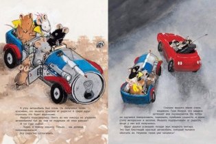 Мышкина машина фото книги 3