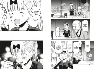 Госпожа Кагуя: В любви как на войне: Любовная битва двух гениев. Книга 8 фото книги 5