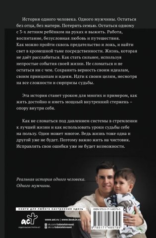 #Быть Мужчиной: закаляя характер фото книги 8