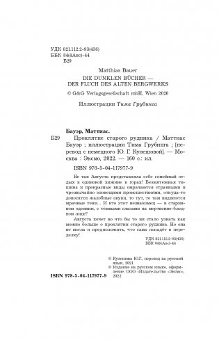 Проклятие старого рудника фото книги 5