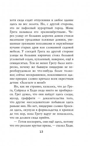 Ужасы Фазбера. Хватайка (выпуск 2) фото книги 14