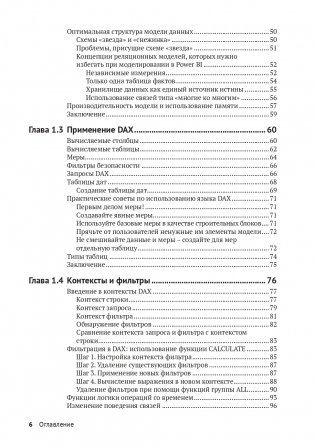 DAX для профессионалов: теория и практика фото книги 3