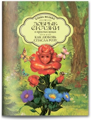 Набор в жестяной коробочке "Как любовь спасла Розу": 5 мини-книг. Пазл (60 деталей) фото книги 6