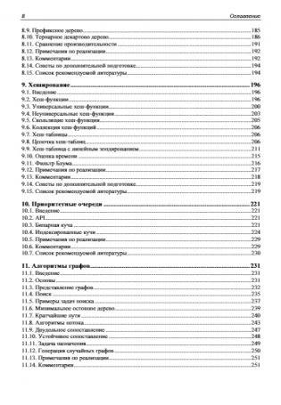 Реализация полезных алгоритмов на C++ фото книги 7