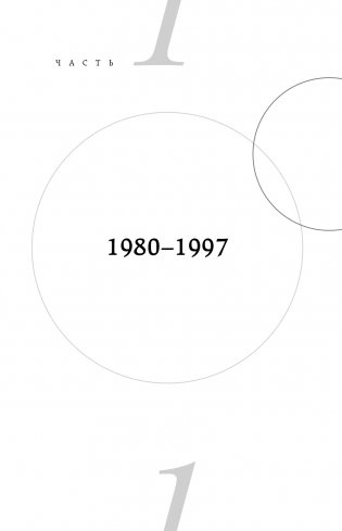 Жена психиатра фото книги 16