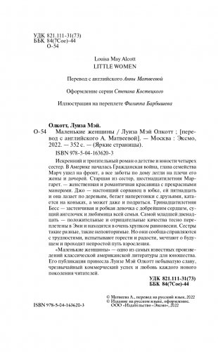 Маленькие женщины фото книги 5