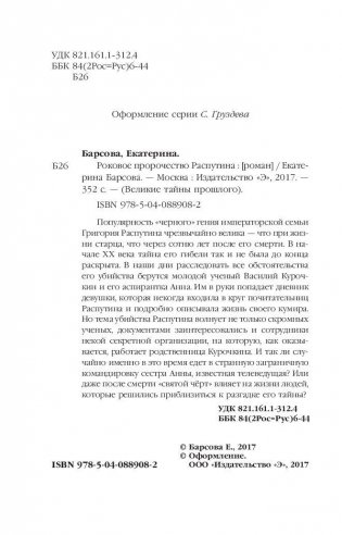 Роковое пророчество Распутина фото книги 5