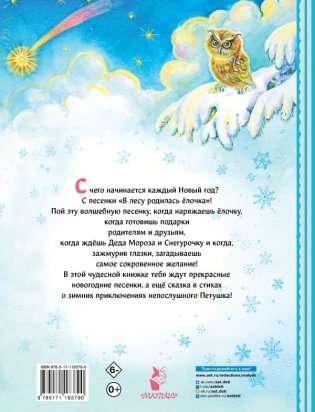 В лесу родилась ёлочка фото книги 2