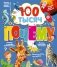 100 тысяч почему фото книги маленькое 2