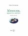Минюня, просто ангел фото книги маленькое 3