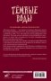 Тёмные воды фото книги маленькое 18
