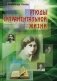 Этюды супраментальной жизни. Проживая Агенду Матери. 1951-1973 годы. 2-е изд фото книги маленькое 2