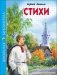 Стихи фото книги маленькое 2
