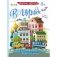 В городе фото книги маленькое 2