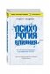 Психология влияния. Как научиться убеждать и добиваться успеха фото книги маленькое 2