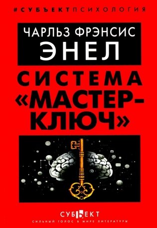 Система "Мастер-ключ" фото книги