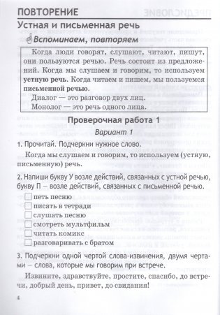 Русский язык. 2 класс. Проверочные и контрольные работы фото книги 2