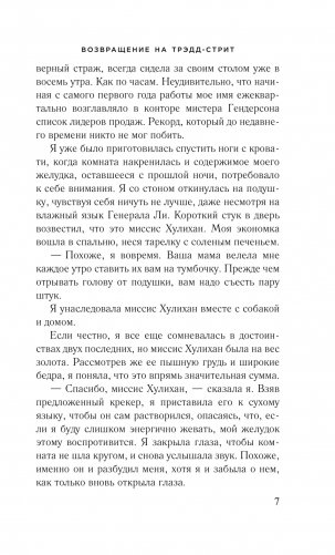 Возвращение на Трэдд-стрит фото книги 6