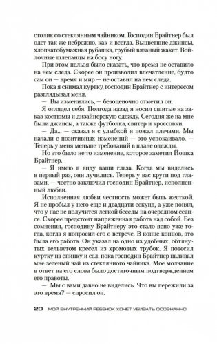 Мой внутренний ребенок хочет убивать осознанно фото книги 16