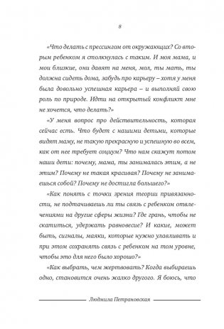 Selfmama. Лайфхаки для работающей мамы фото книги 9