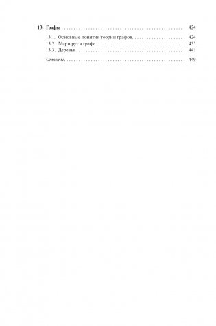 Математика в примерах и задачах фото книги 19